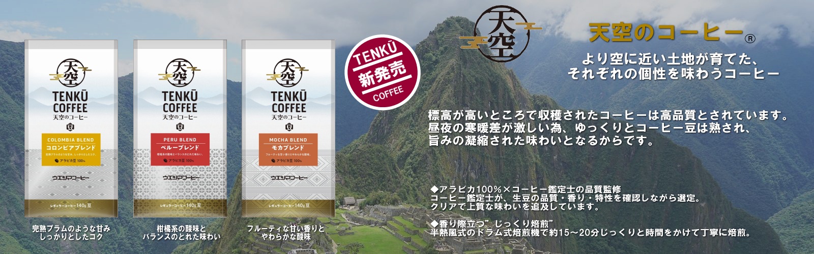 天空のコーヒー